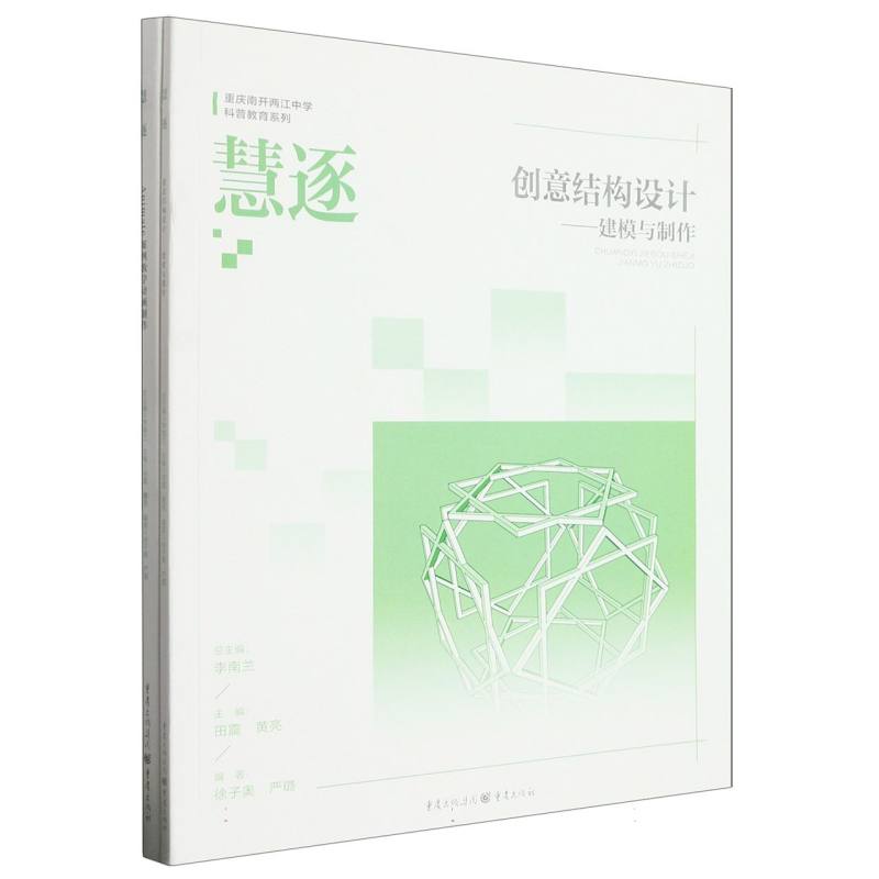 慧逐（全两册）