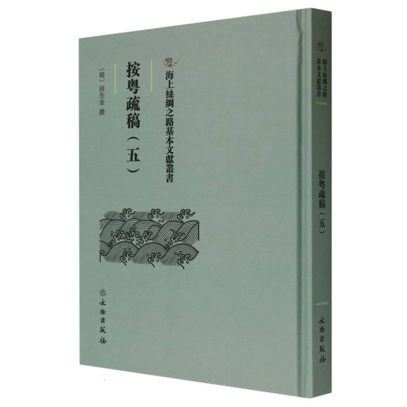 按粤疏稿（五）