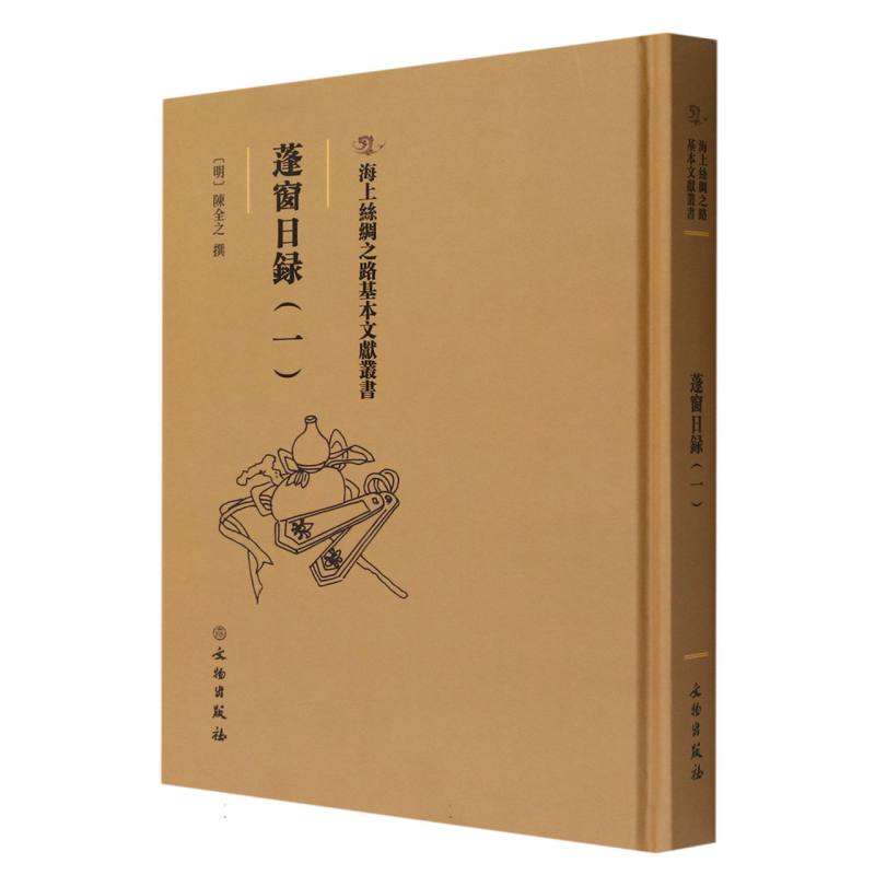 蓬窗日录（一）