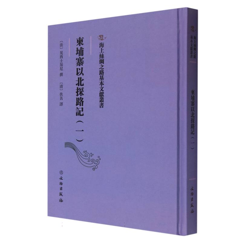 柬埔寨以北探路记（一）