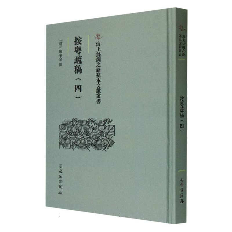 按粤疏稿（四）