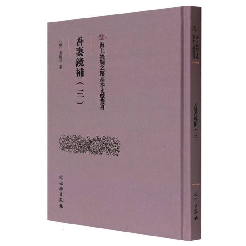 吾妻镜补（三）