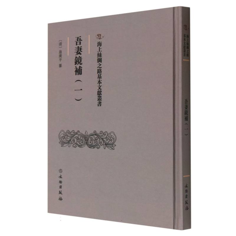 吾妻镜补（一）