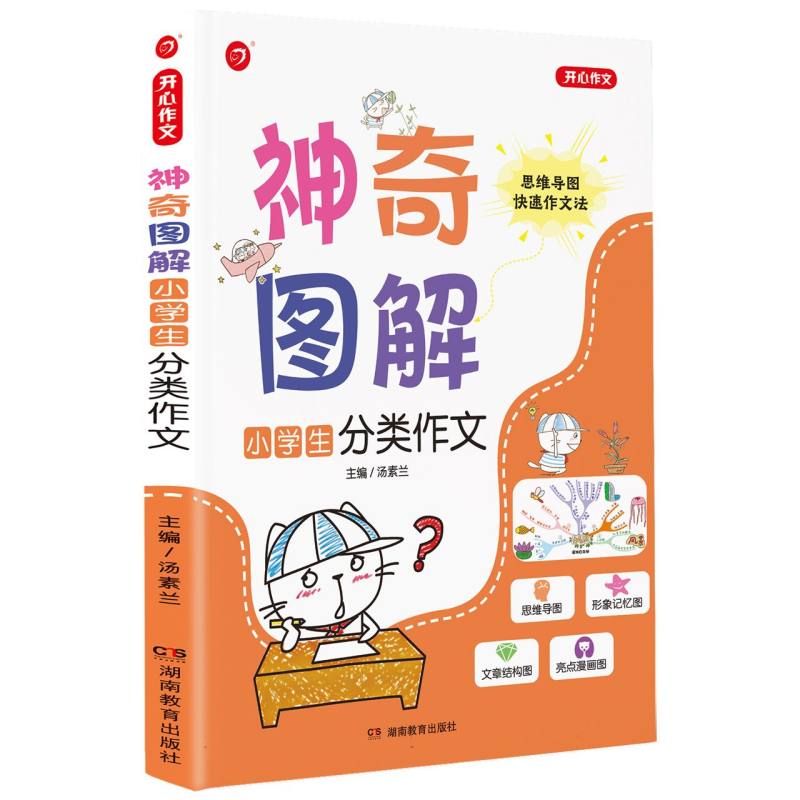 小学生分类作文/神奇图解