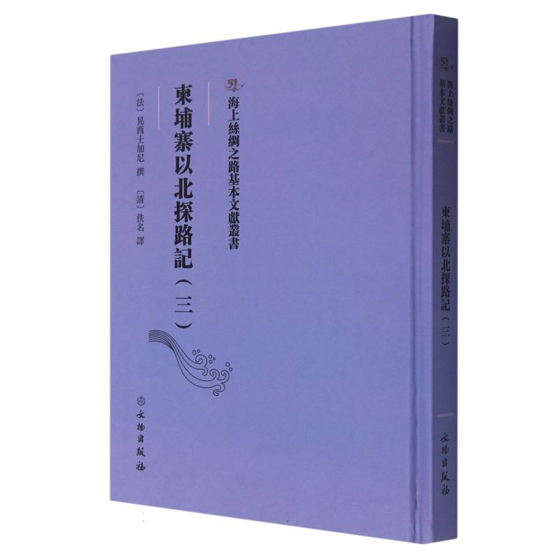 柬埔寨以北探路记（三）