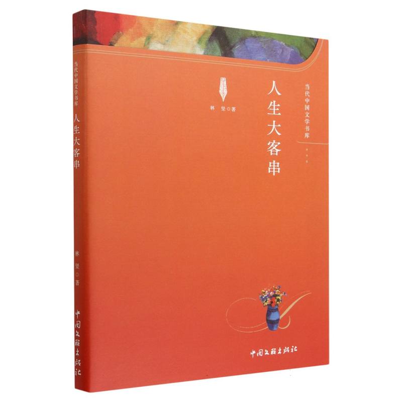 人生大客串