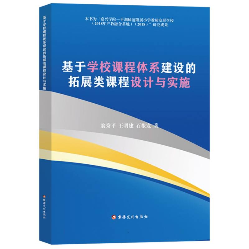 基于学校课程体系建设的拓展类课程设计与实施