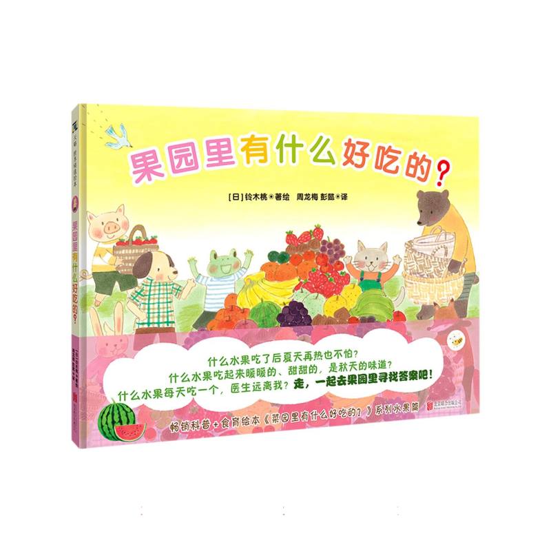 果园里有什么好吃的