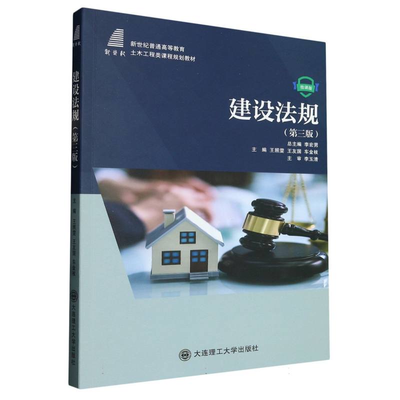 （高等教育）建设法规（第三版）