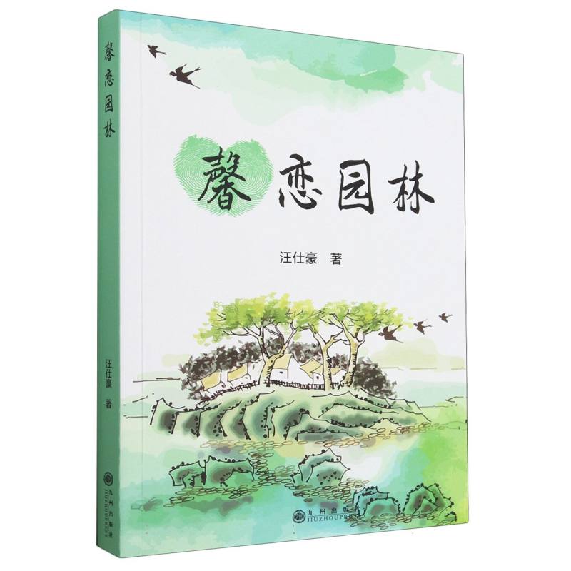 馨恋园林