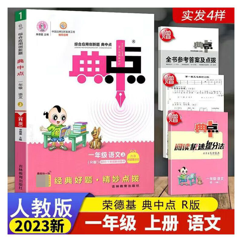 23秋典中点一年级语文R（人教）上
