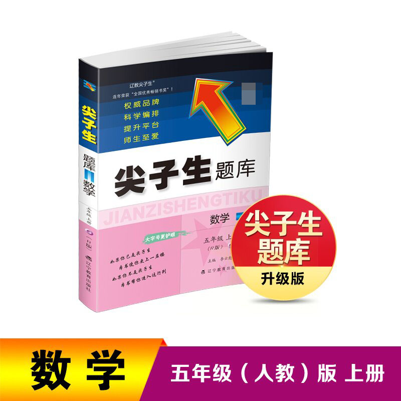 2023秋尖子生题库数学五年级上册（R版）