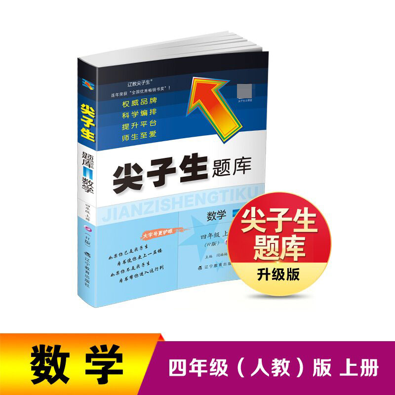 2023秋尖子生题库数学四年级上册（R版）