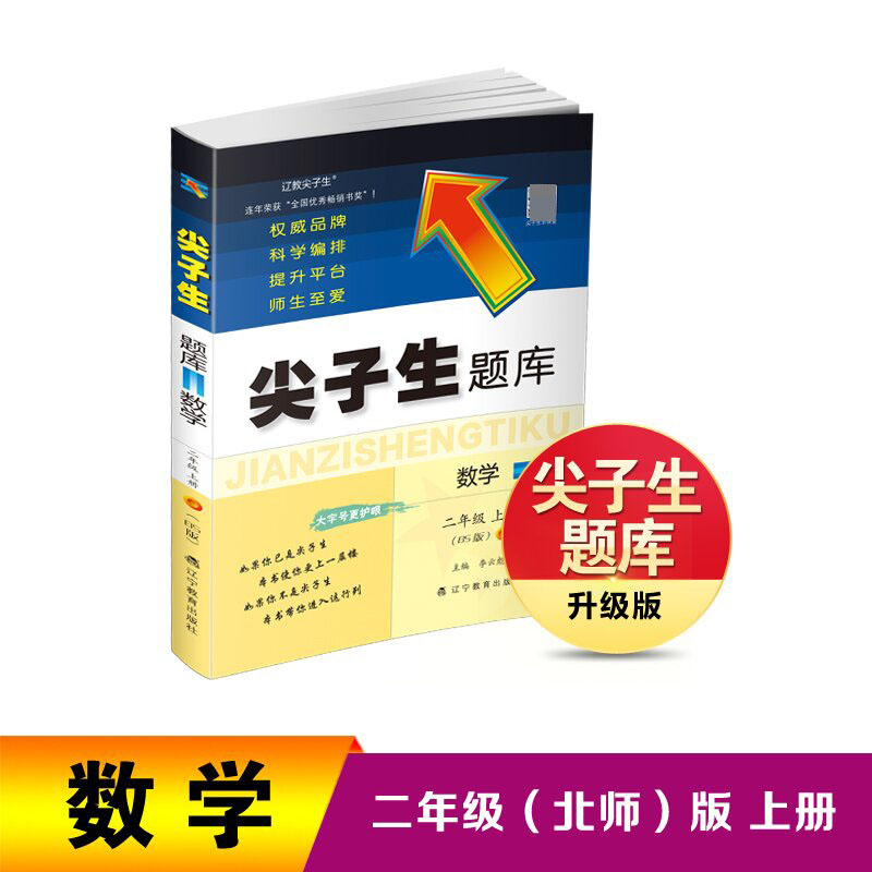 2023秋尖子生题库数学二年级上册（BS版）
