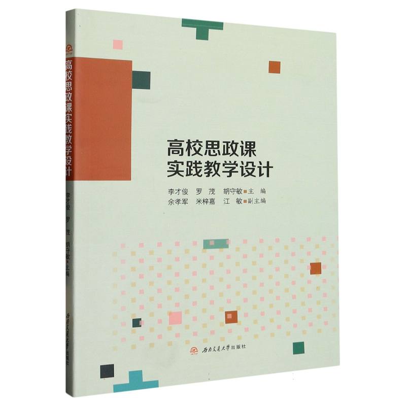 高校思政课实践教学设计