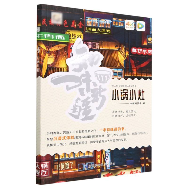 小锅小灶