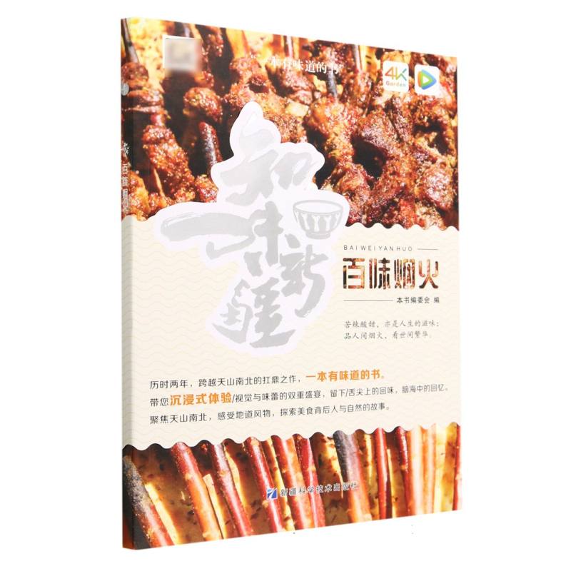 百味烟火