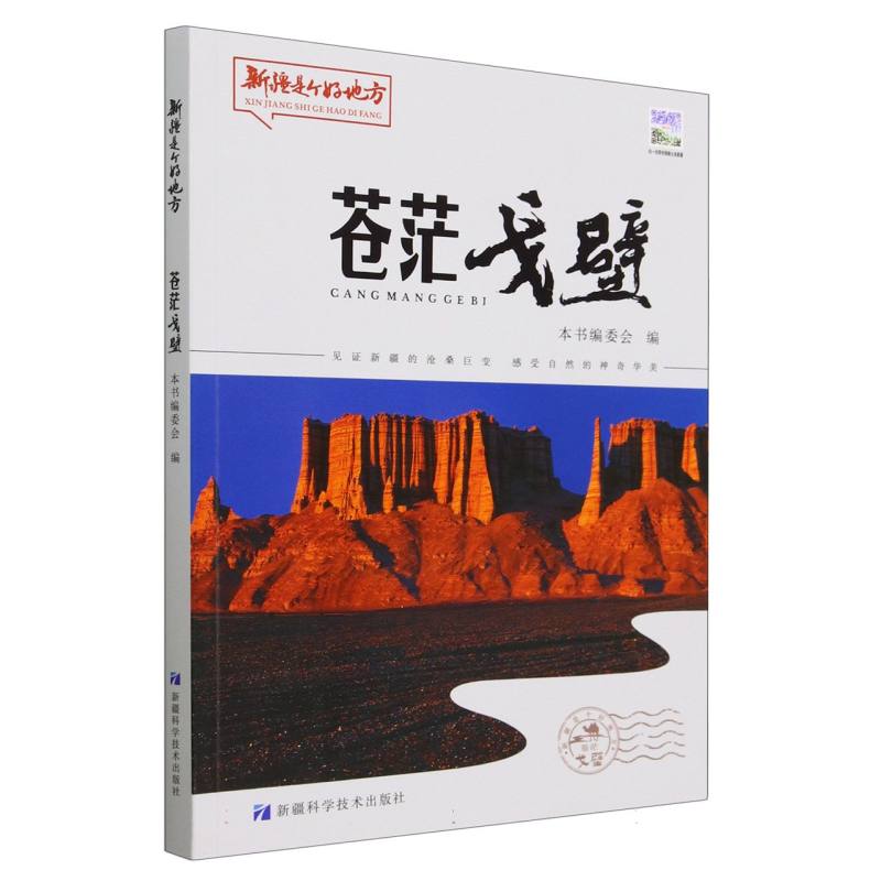 苍茫戈壁