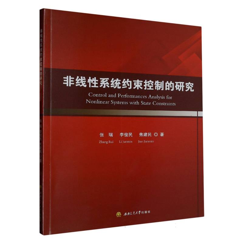 非线性系统约束控制的研究