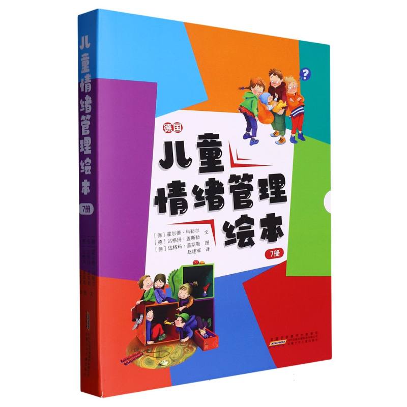 儿童情绪管理绘本（共7册）