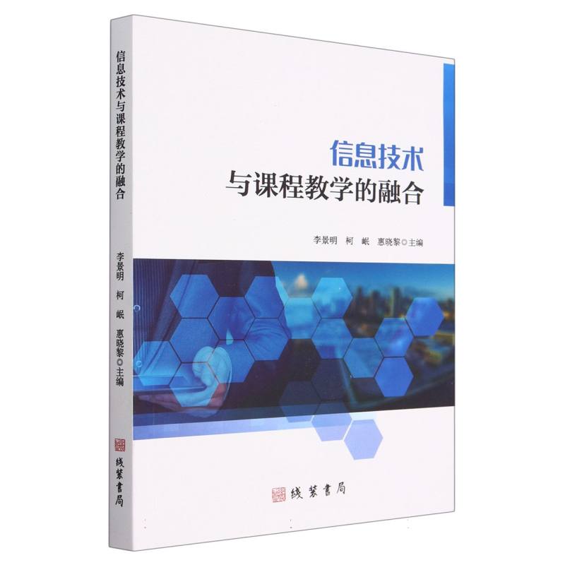 信息技术与课程教学的融合