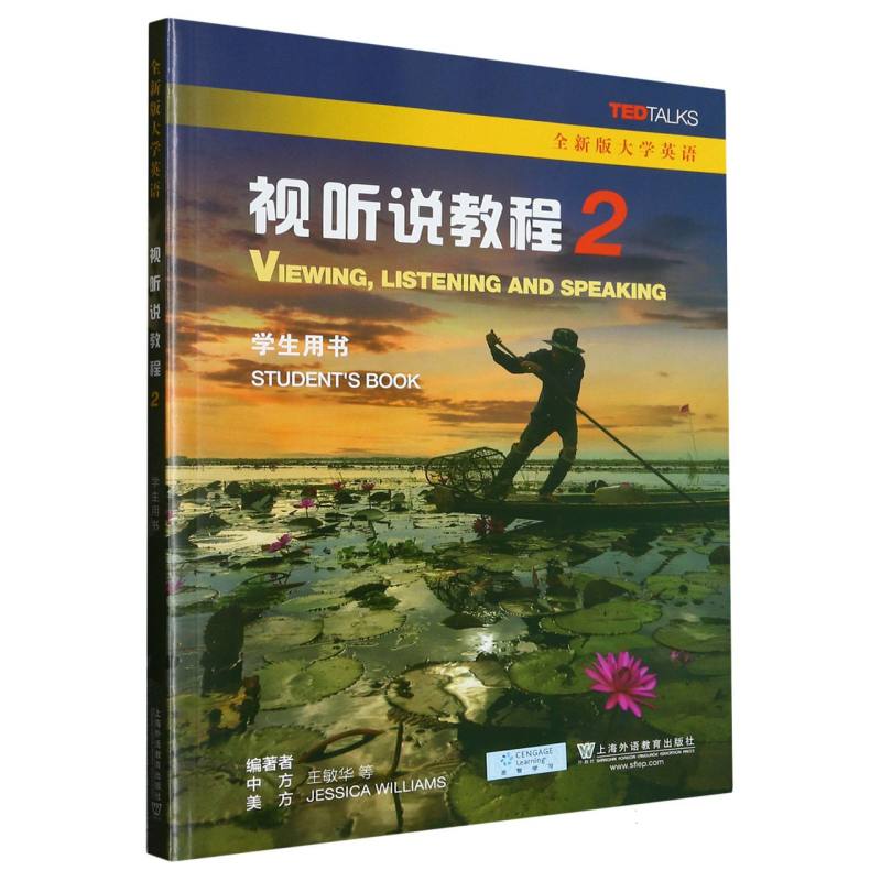 全新版大学英语视听说教程2