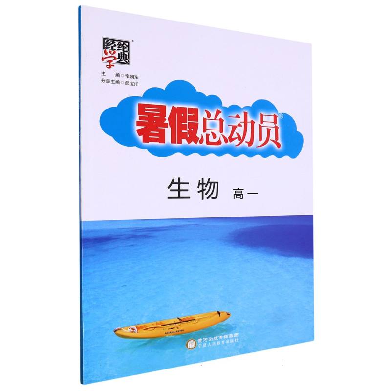 生物（高1）/暑假总动员