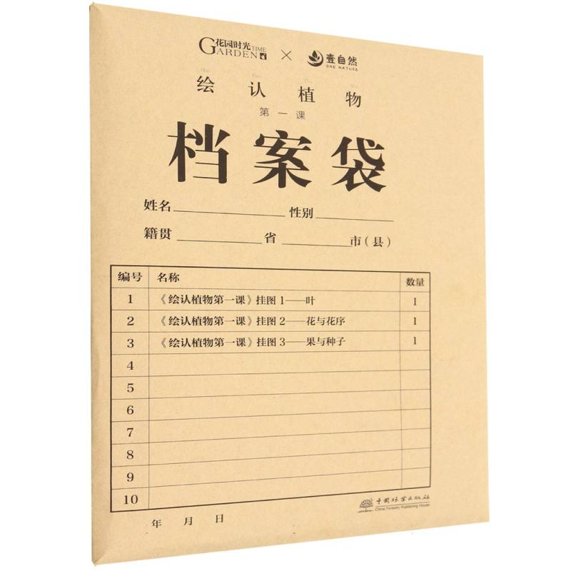 绘认植物第一课（挂图共3张）