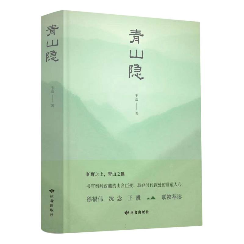 青山隐