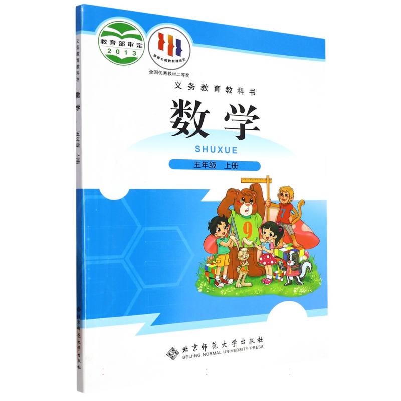数学（5上）/义教教科书
