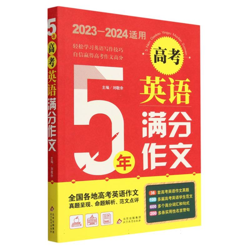 5年高考英语满分作文（2023-2024适用）