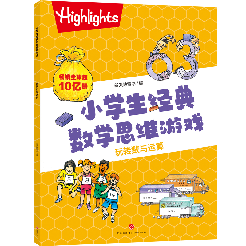 玩转数与运算/小学生经典数学思维游戏