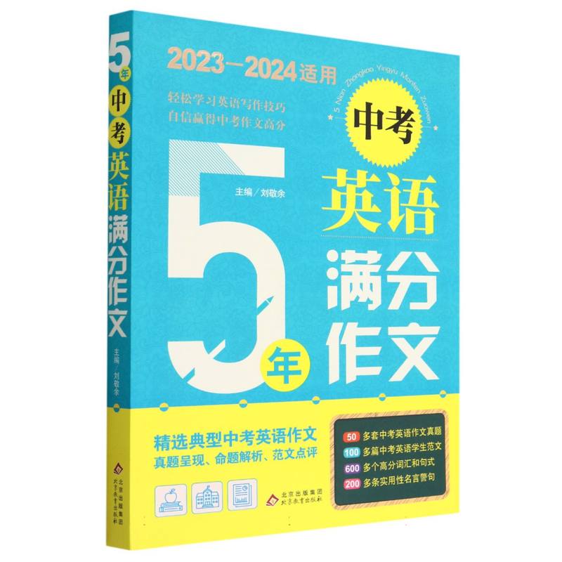 5年中考英语满分作文（2023-2024适用）