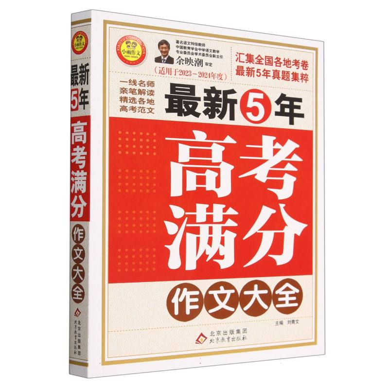 最新5年高考满分作文大全（适用于2023-2024年度）