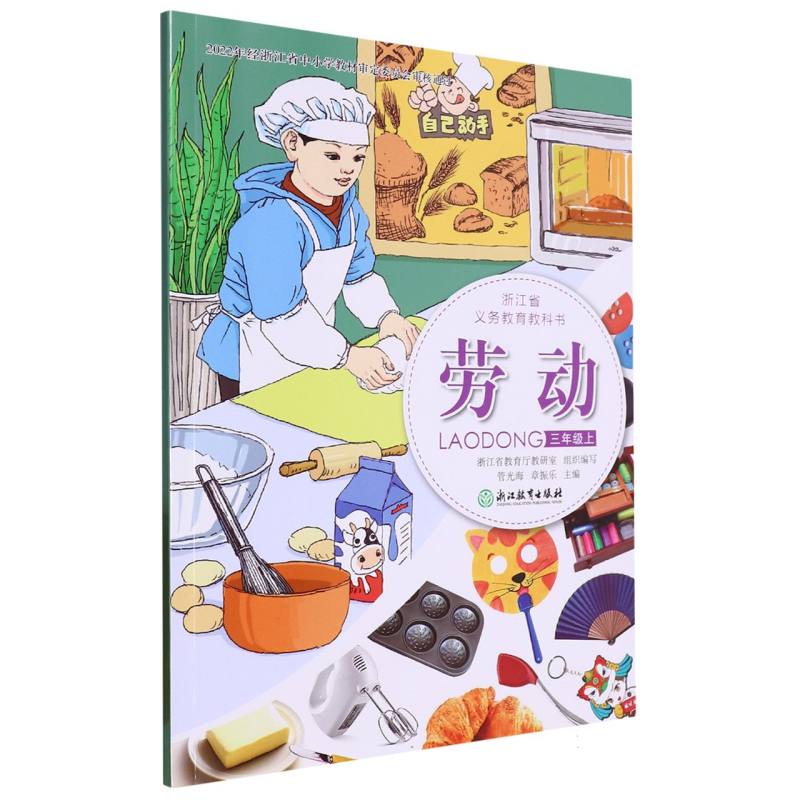 劳动（3上）/浙江省义教教科书