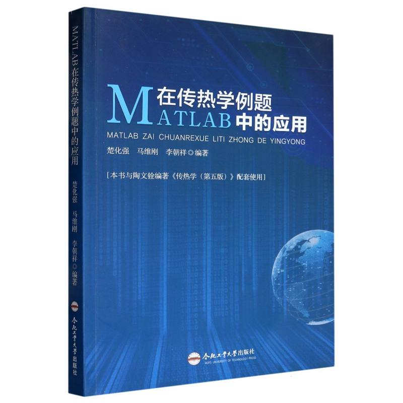 MATLAB在传热学例题中的应用