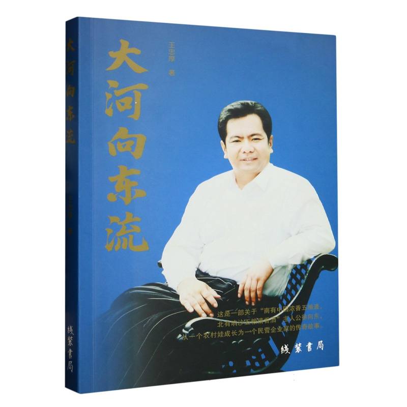 大河向东流