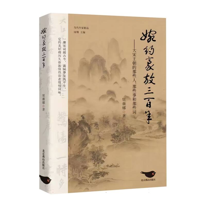 婉约豪放三百年
