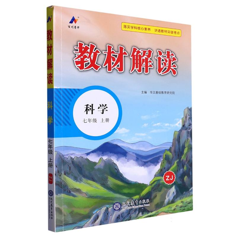 科学（7上ZJ）/教材解读