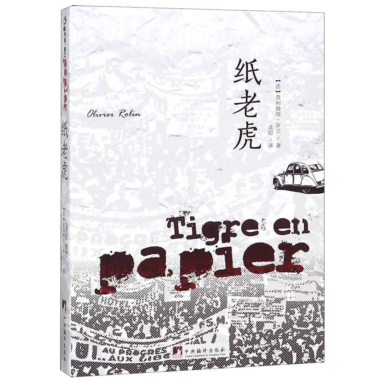 纸老虎