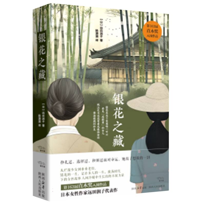 银花之藏