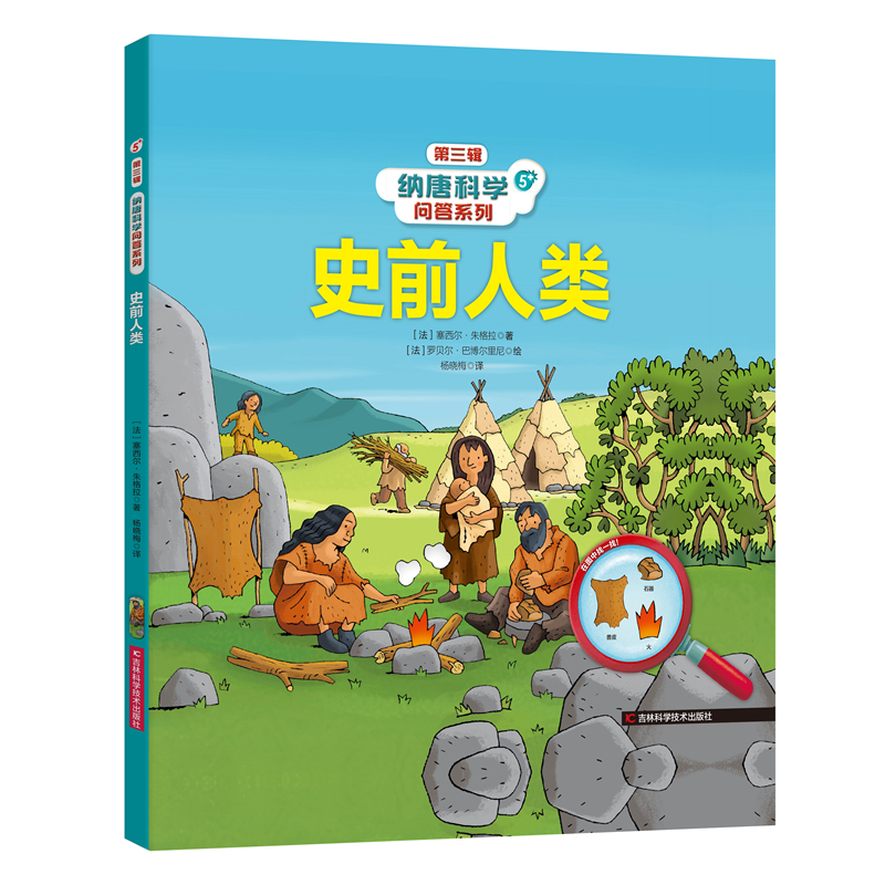 纳唐科学问答系列——史前人类