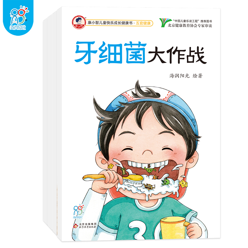 康小智儿童快乐成长健康书·五官健康（全4册）
