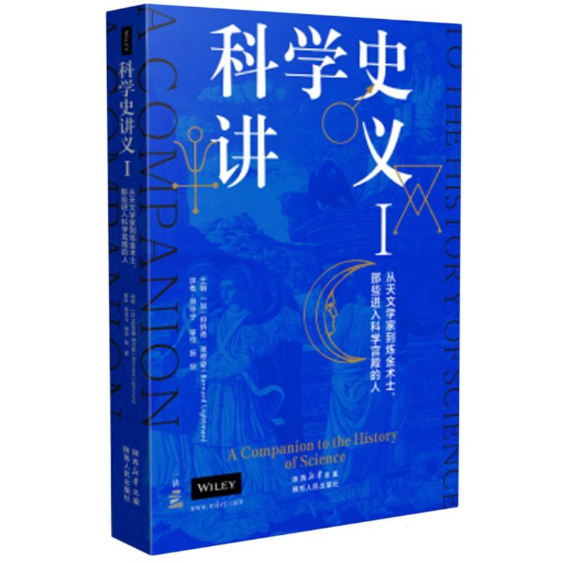 科学史讲义I