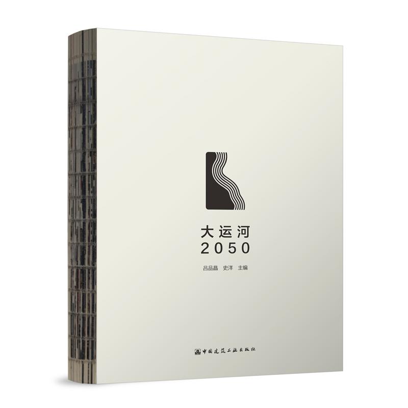 大运河2050
