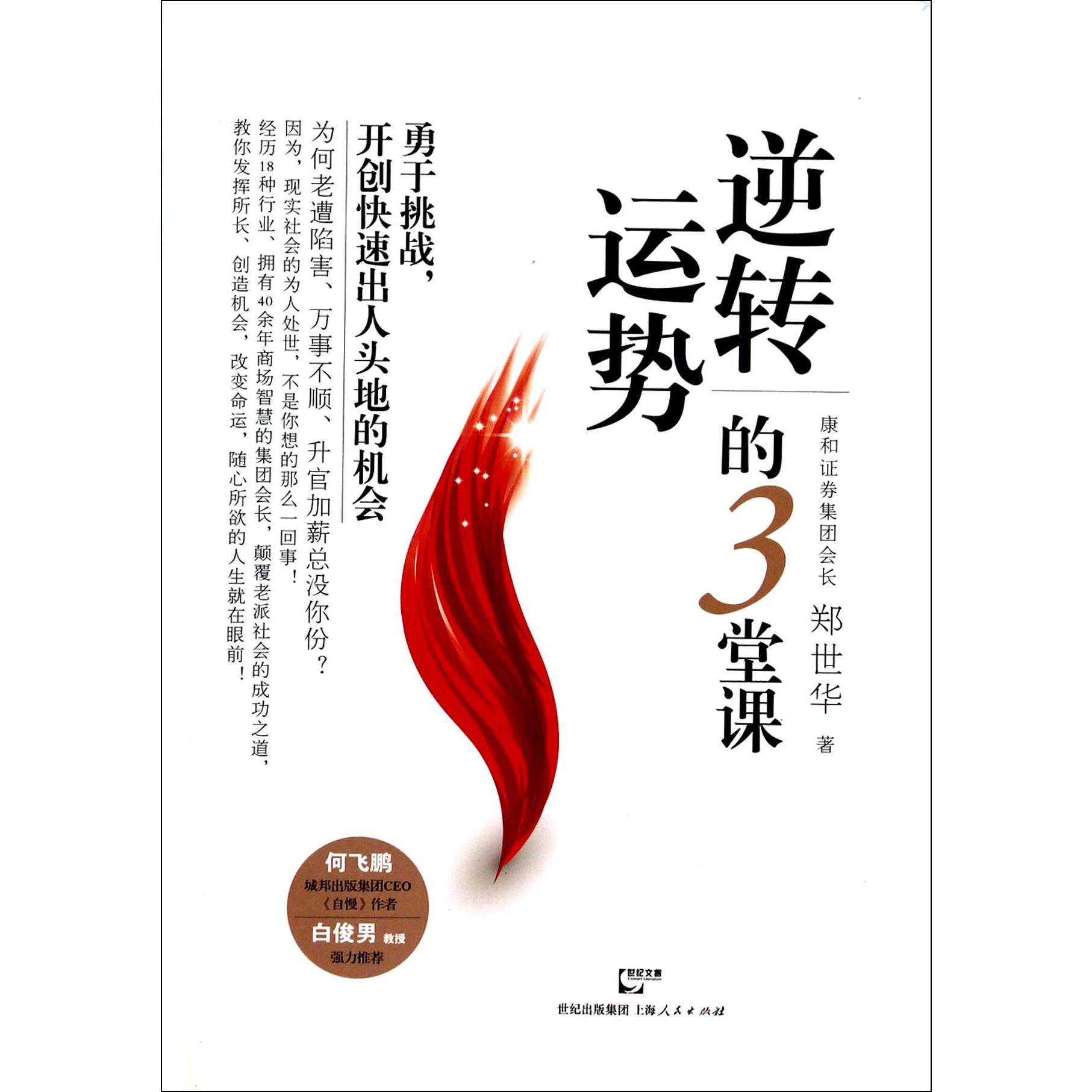 逆转运势的3堂课