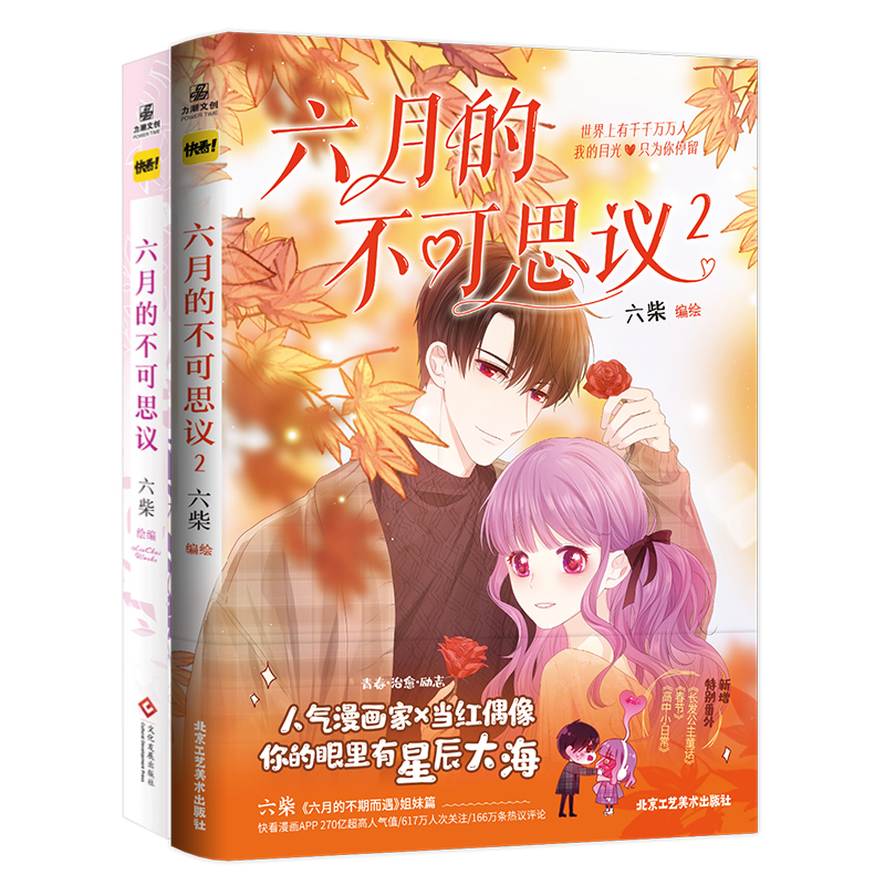 六月的不可思议1+2（组套2册）