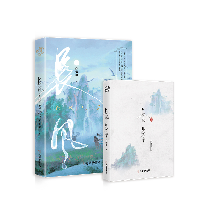 长风几万里