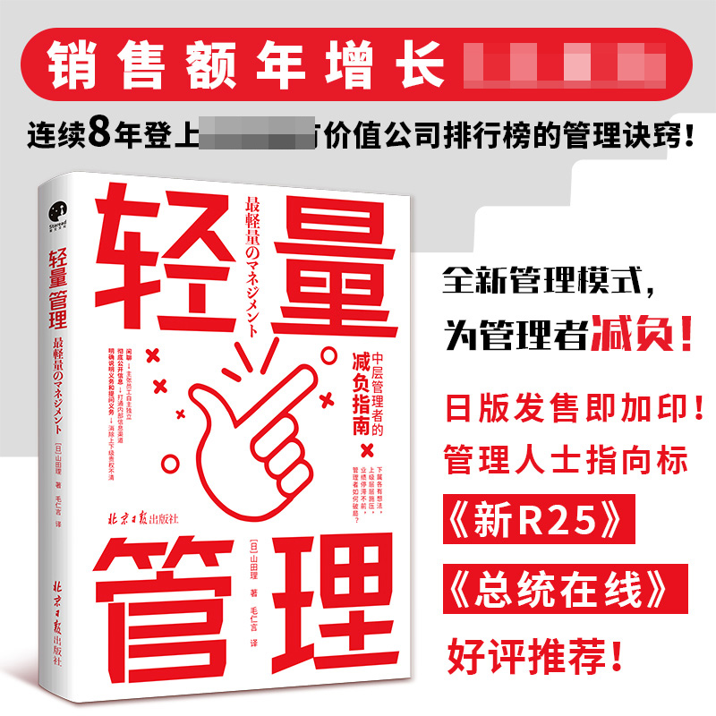 轻量管理