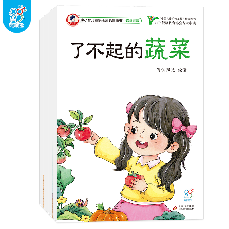 康小智儿童快乐成长健康书·饮食健康（全4册）